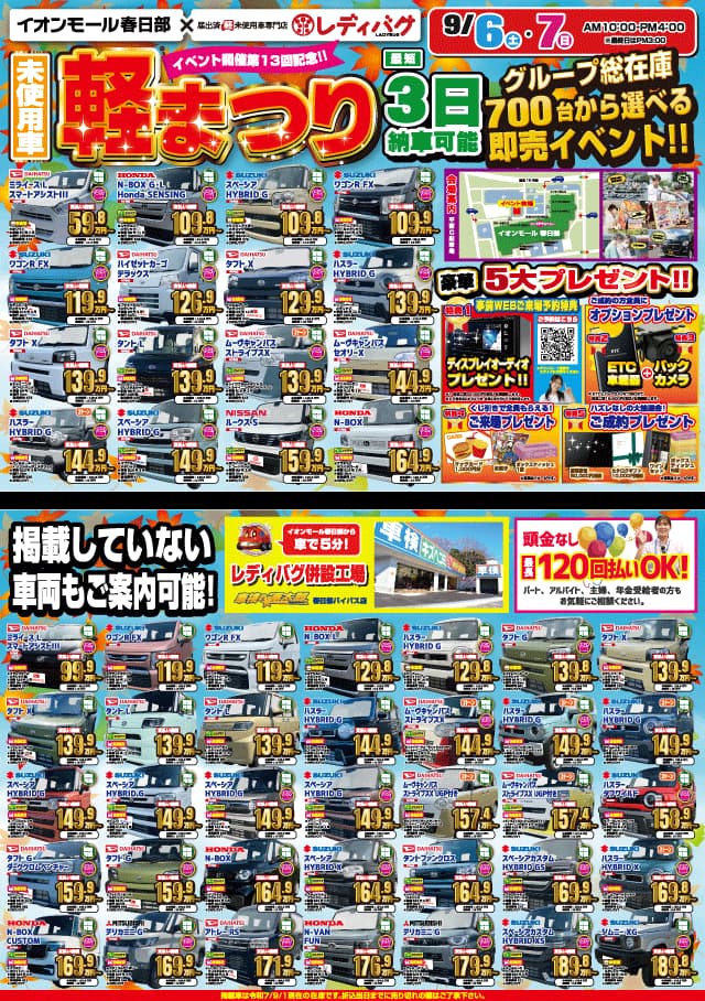 今週の折込チラシ