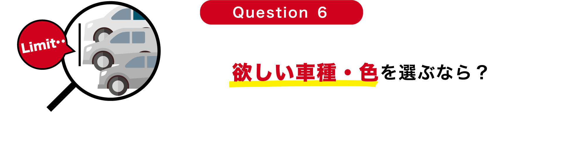 Question 6 欲しい車種・色を選ぶなら？